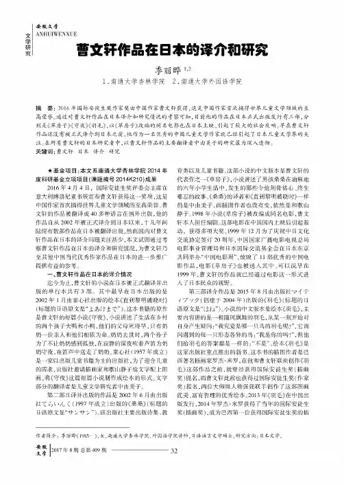 曹文轩作品在日本的译介和研究
