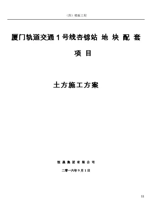 厦门轨道交通1号线杏锦路站土方工程施工方案
