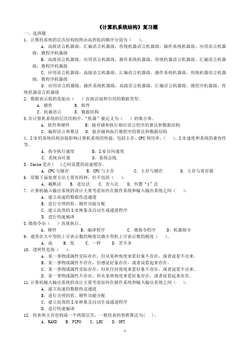 《计算机系统结构》复习题(精)
