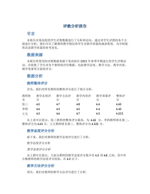 评教分析报告