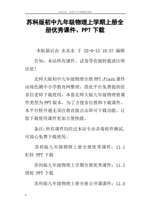 苏科版初中九年级物理上学期上册全册优秀课件PPT下载