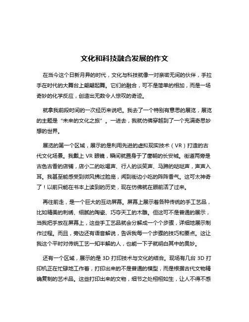 文化和科技融合发展的作文