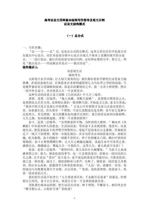 高考议论文四种基本结构写作指导及范文示例