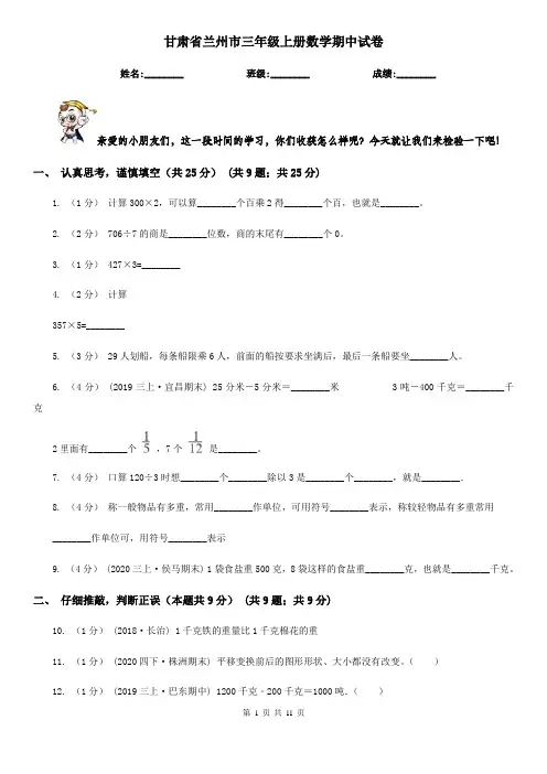 甘肃省兰州市三年级上册数学期中试卷