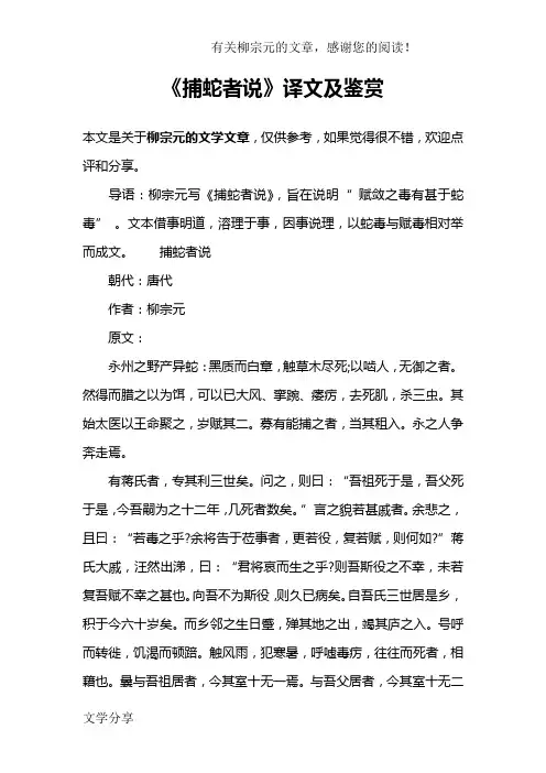 《捕蛇者说》译文及鉴赏