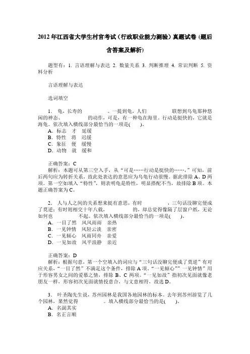 2012年江西省大学生村官考试(行政职业能力测验)真题试卷(题后含
