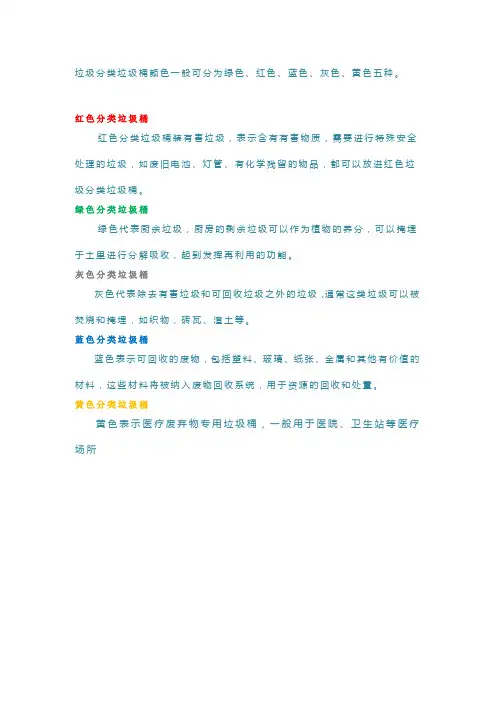 实行垃圾分类的垃圾分类专用垃圾桶颜色分别为