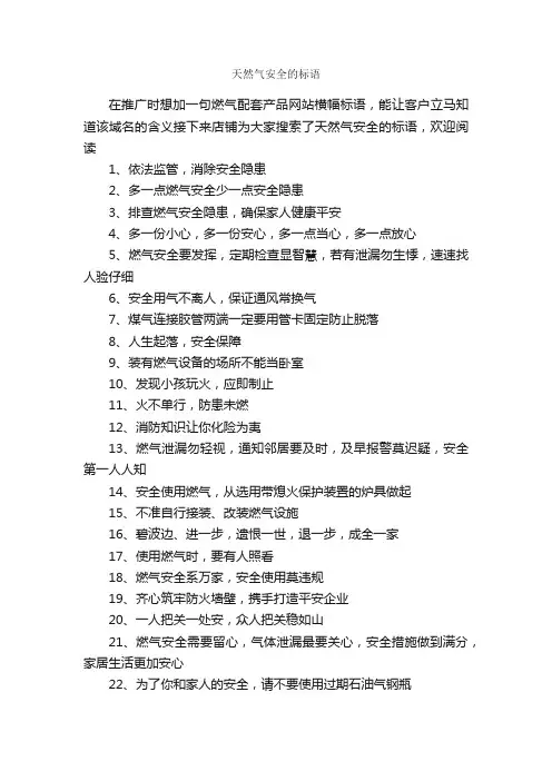 天然气安全的标语