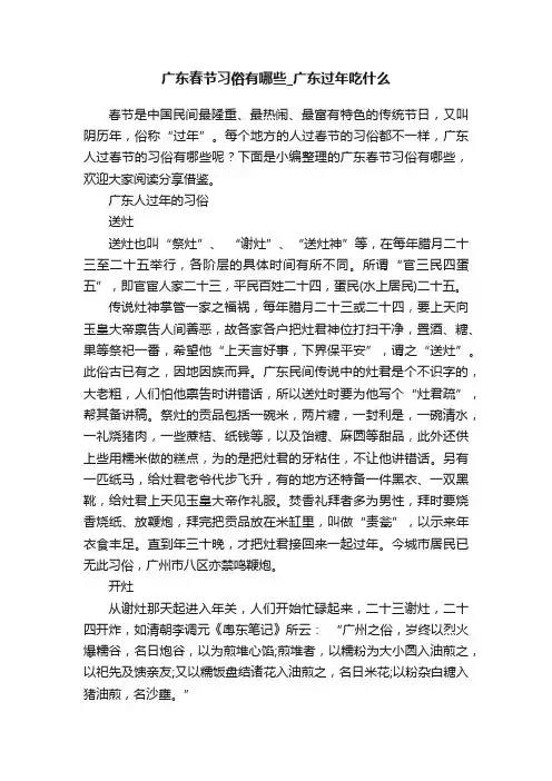 广东春节习俗有哪些_广东过年吃什么