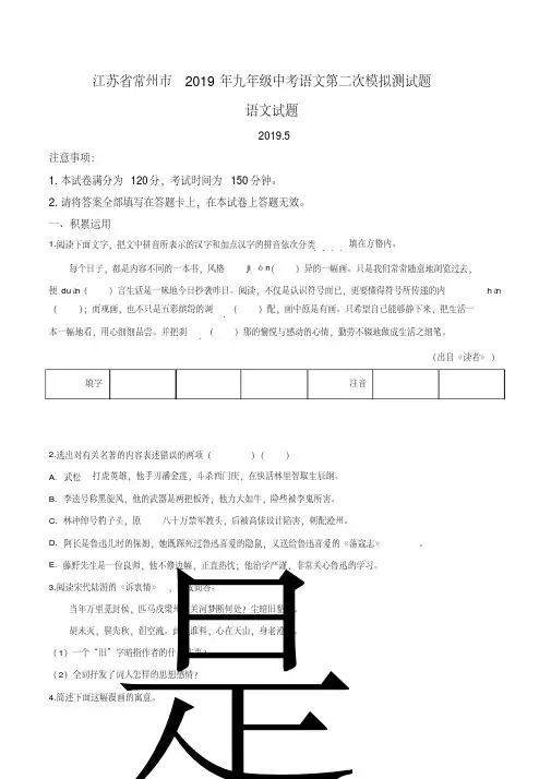 [市级联考]江苏省常州市2019年九年级中考语文第二次模拟测试题(原卷版)