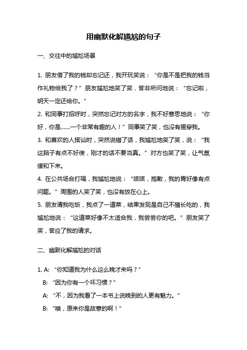 用幽默化解尴尬的句子