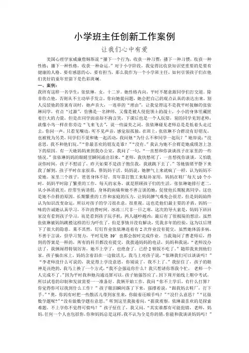 班主任工作创新案例 让我们心中有爱