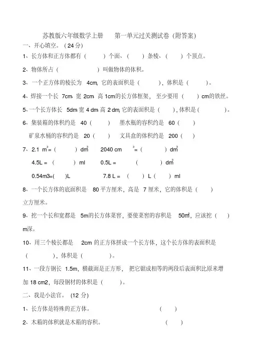 六年级数学上册试题-第一单元过关测试卷(附答案)苏教版 
