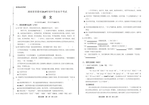 2019年湖南省常德市中考语文试卷有答案