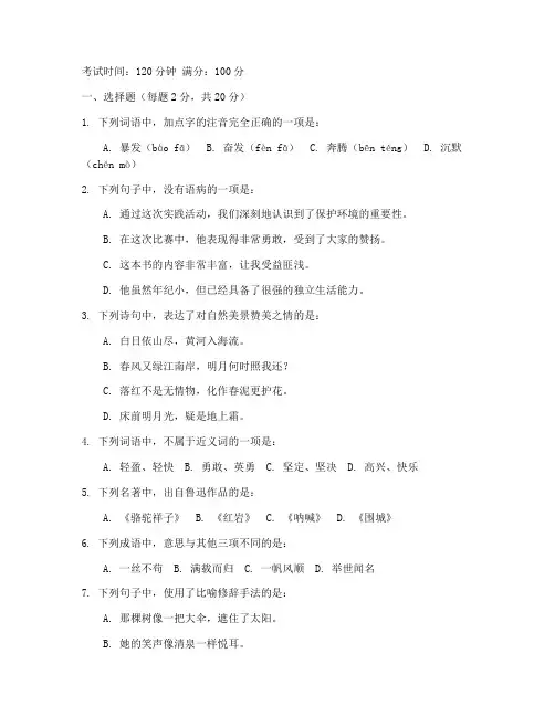文昌中学期中考试八年级语文试卷