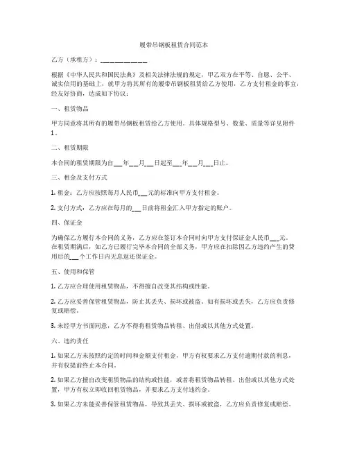 履带吊钢板租赁合同范本