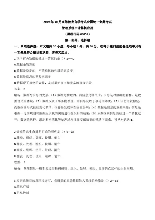 2019年10月管理系统中计算机应用真题及答案