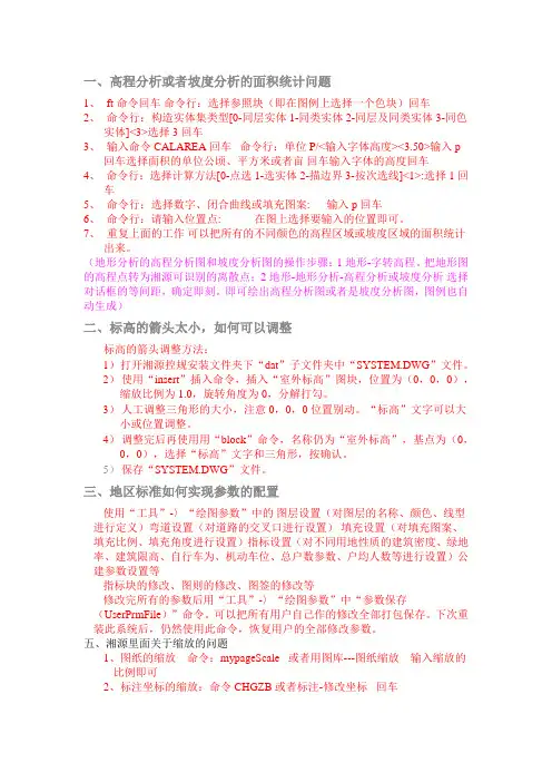 湘源控规使用技巧