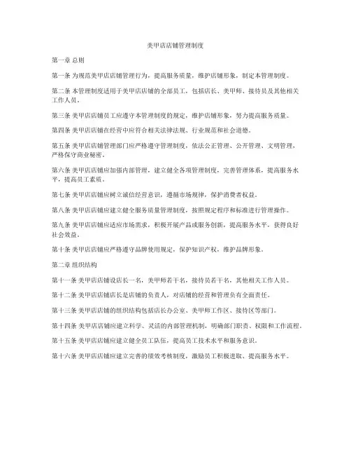 美甲店店铺管理制度