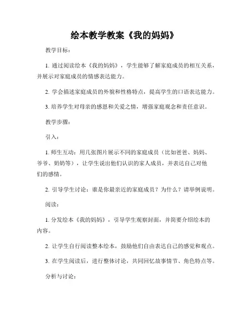 绘本教学教案《我的妈妈》