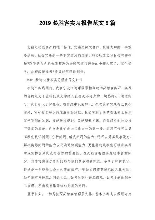 2019必胜客实习报告范文5篇