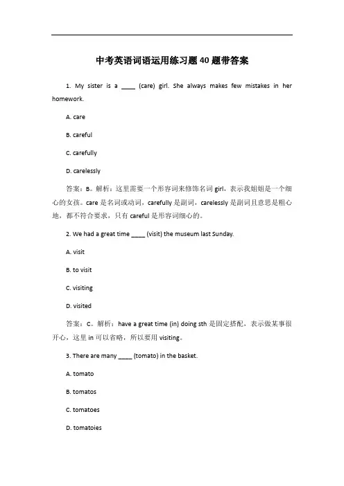 中考英语词语运用练习题40题带答案
