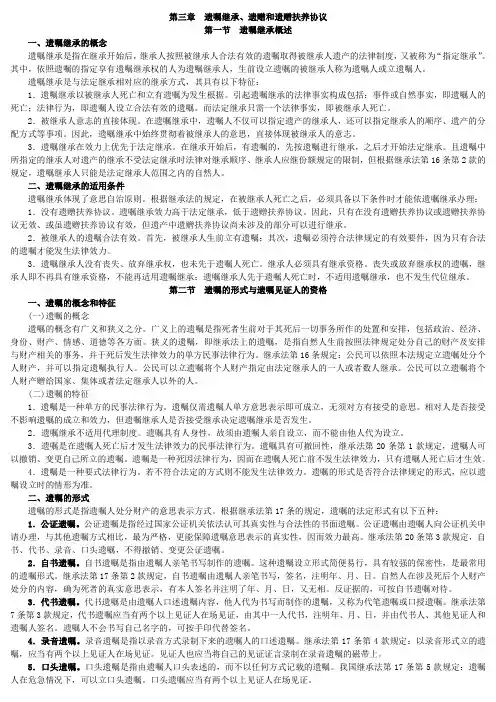 政法干警民法学第6部分继承权3章