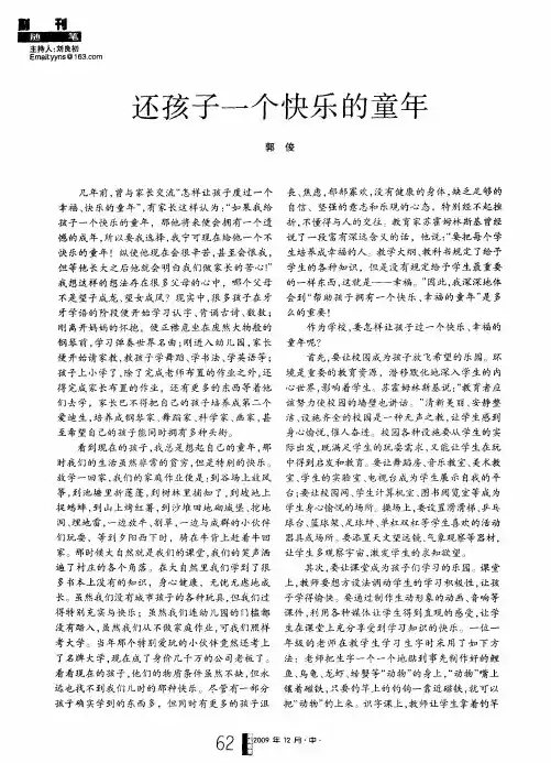 还孩子一个快乐的童年