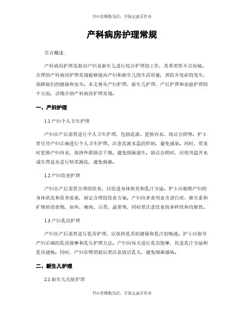 产科病房护理常规
