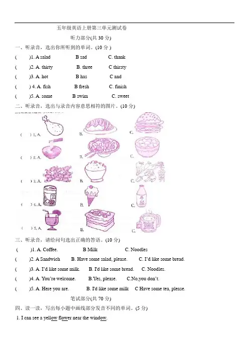人教PEP版五年级英语上册Unit 3单元测试(含答案和听力材料)