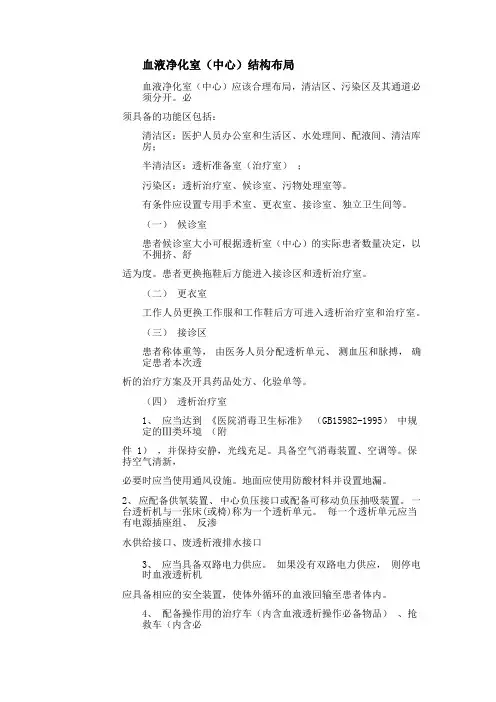 血透室结构布局
