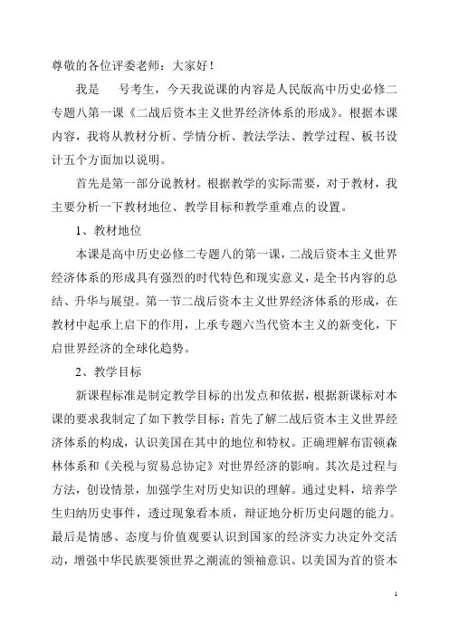 5二战后资本主义世界经济体系的形成