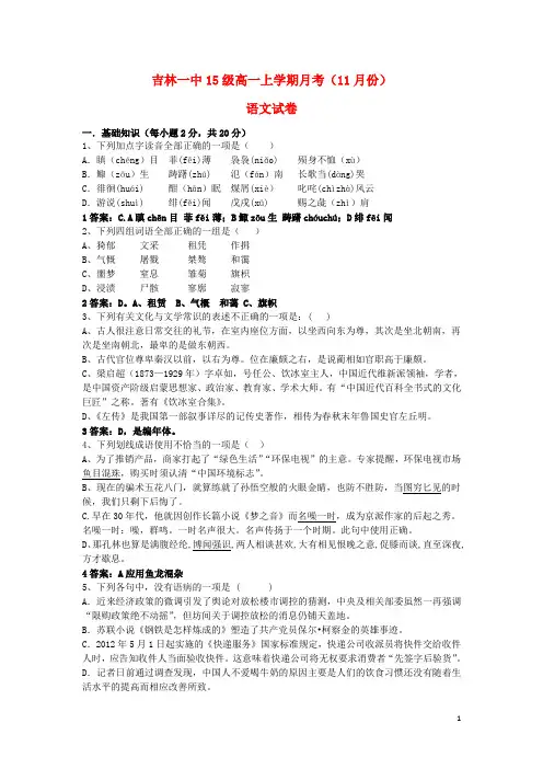 吉林省吉林市第一中学高一语文11月月考试题