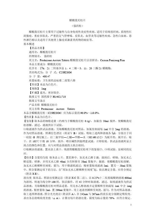 醋酸泼尼松片