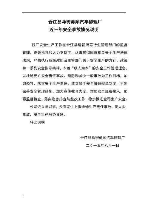 近3年安全事故情况说明