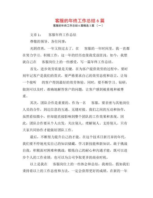 电话客服的年终工作总结6篇3篇