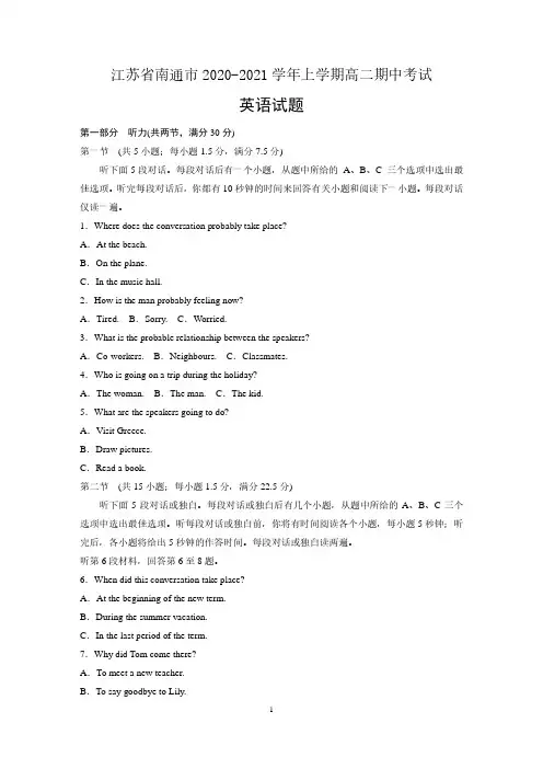 江苏省南通市2020-2021学年度高二上学期期中考试英语试题(新高考标准卷)(含答案)