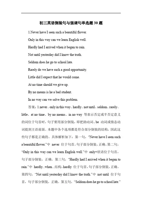 初三英语倒装句与强调句练习题30题