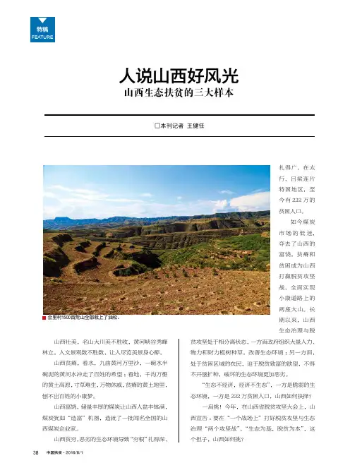人说山西好风光山西生态扶贫的三大样本