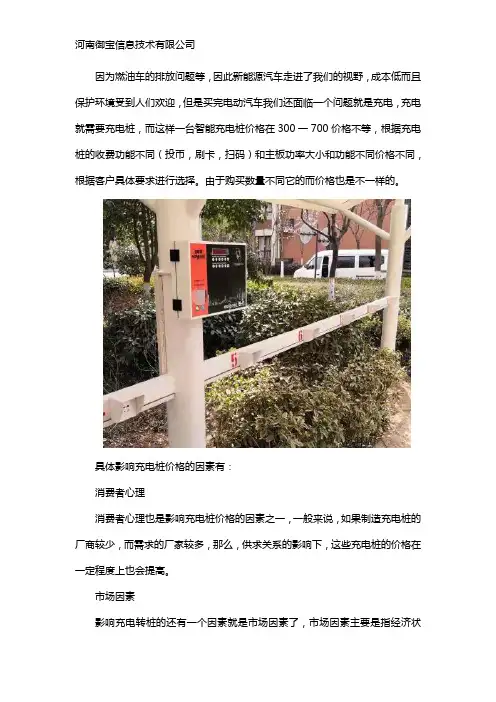 电动汽车充电桩怎么收费