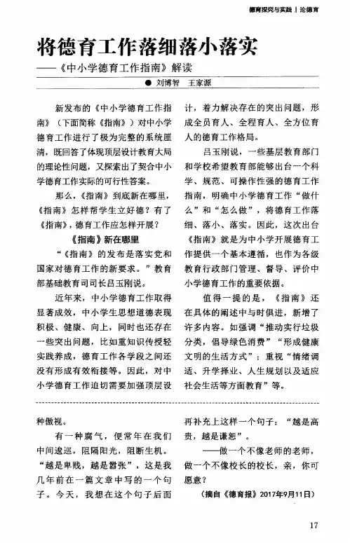 将德育工作落细落小落实——《中小学德育工作指南》解读