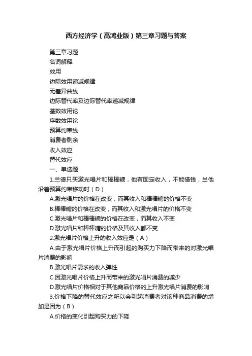 西方经济学（高鸿业版）第三章习题与答案