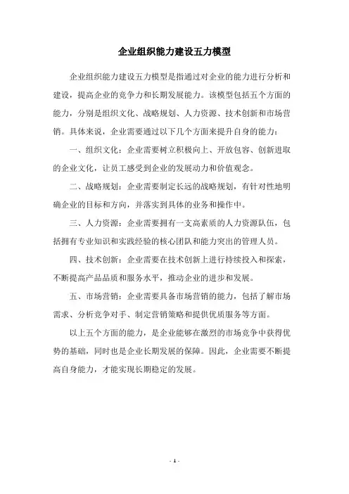 企业组织能力建设五力模型