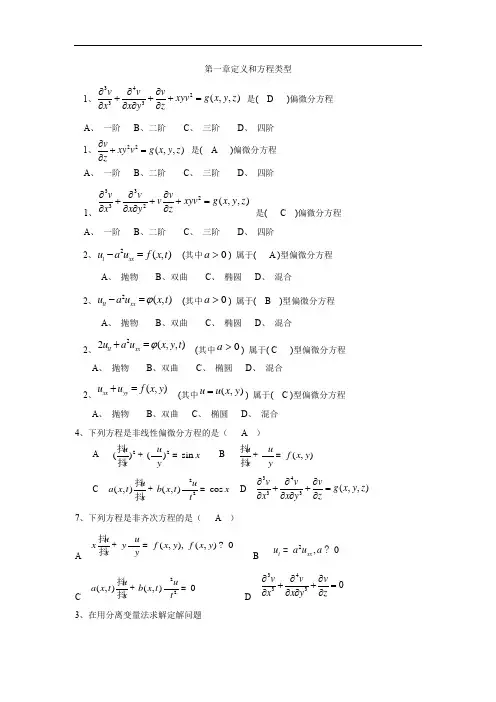 数理方程题库
