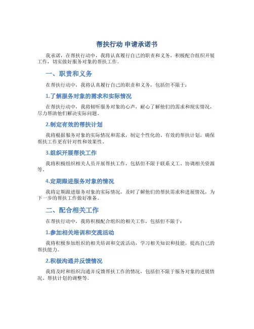 帮扶行动 申请承诺书