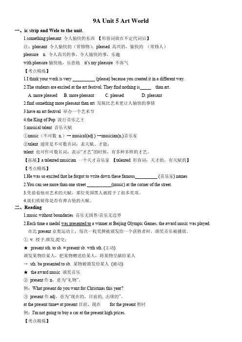 Unit5单元复习牛津译林版九年级英语上册