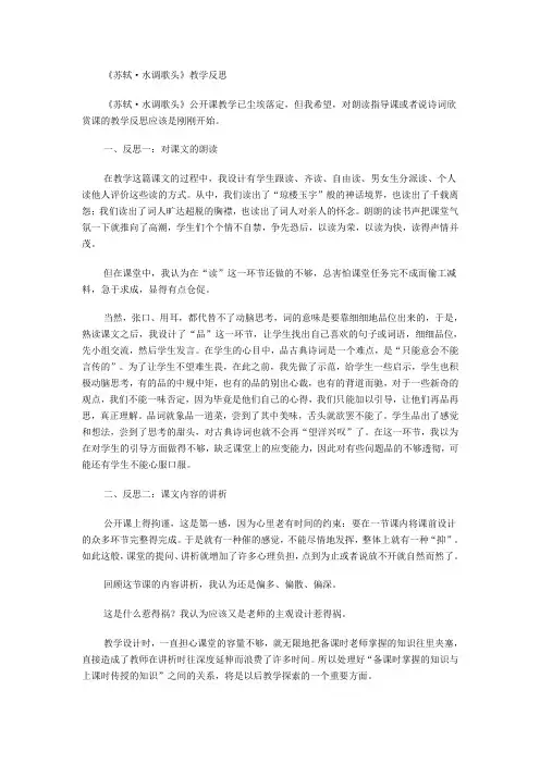 《水调歌头》反思