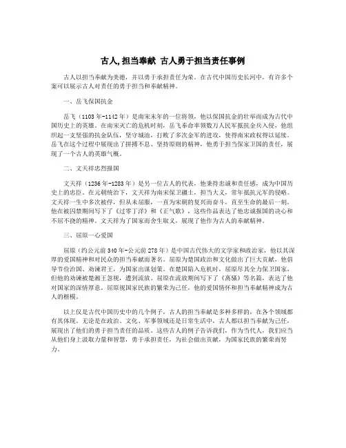 古人,担当奉献 古人勇于担当责任事例