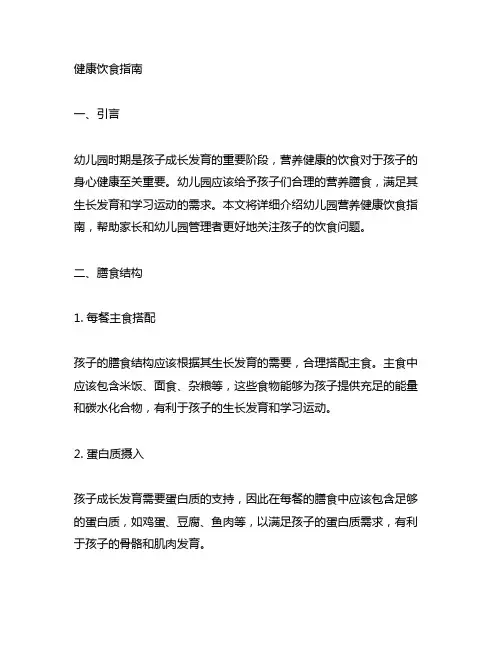 幼儿园营养健康饮食指南 幼儿园营养