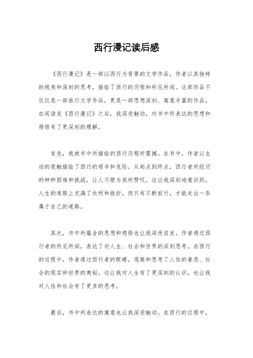 西行漫记读后感